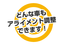 �ǂ�ȎԂ��A���C�����g���߂ł��܂��I